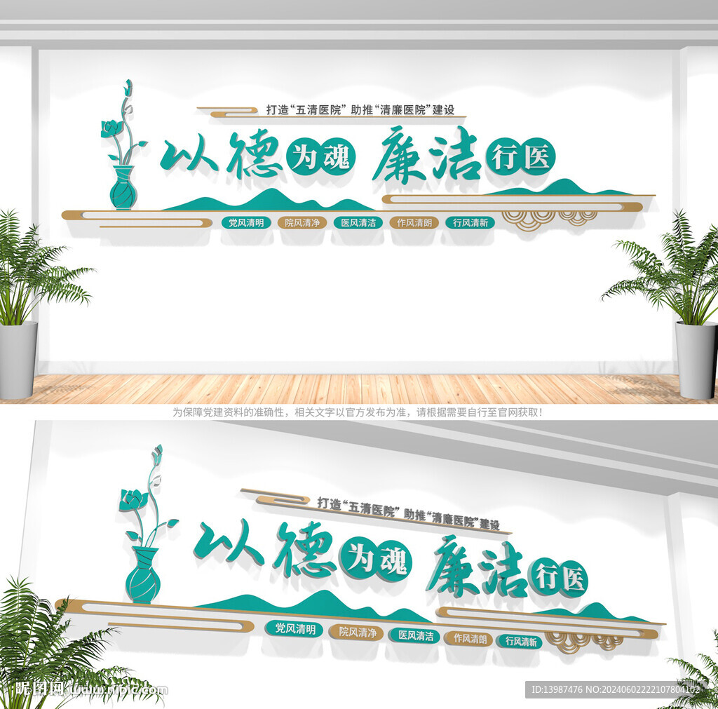 清廉医院文化墙