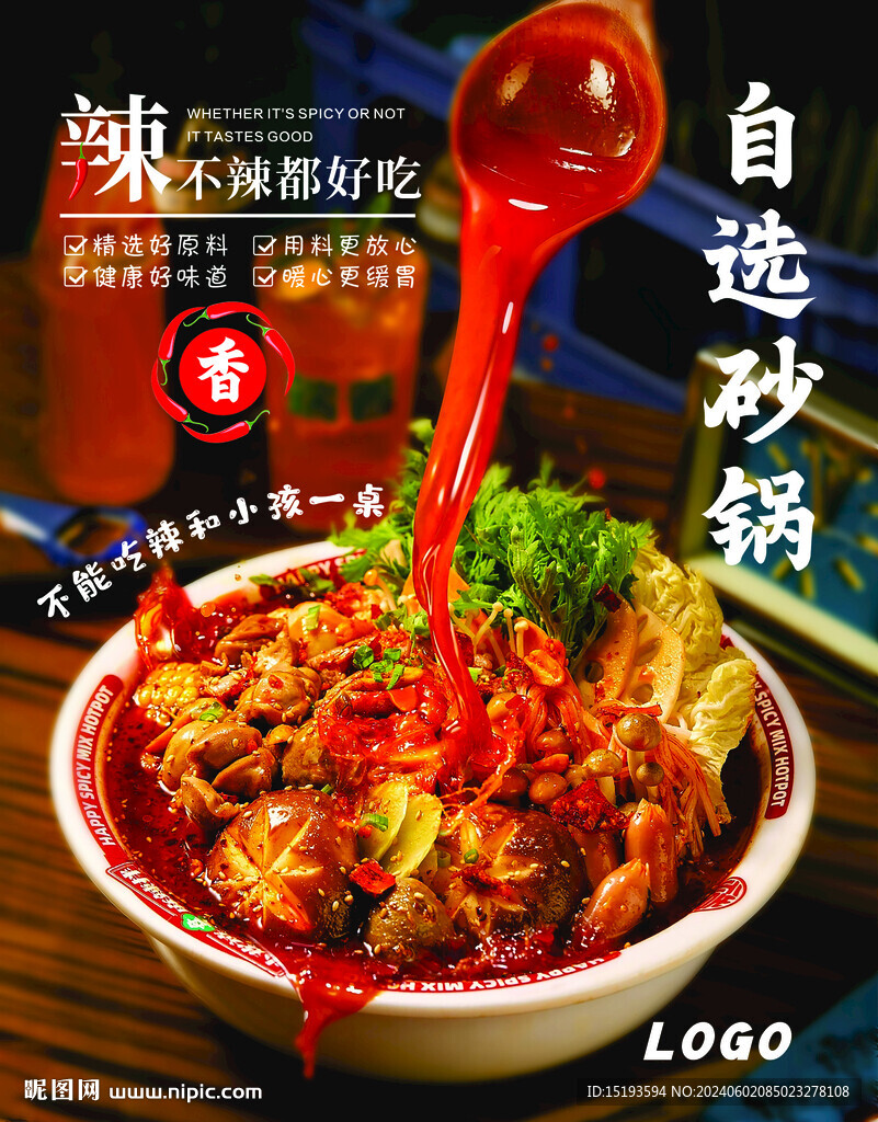 砂锅冒菜