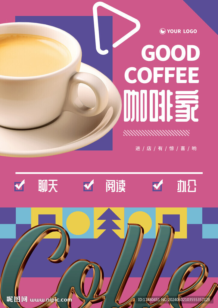 咖啡店海报
