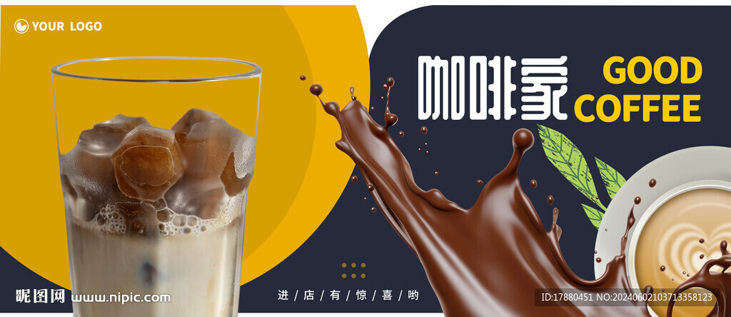 咖啡店海报