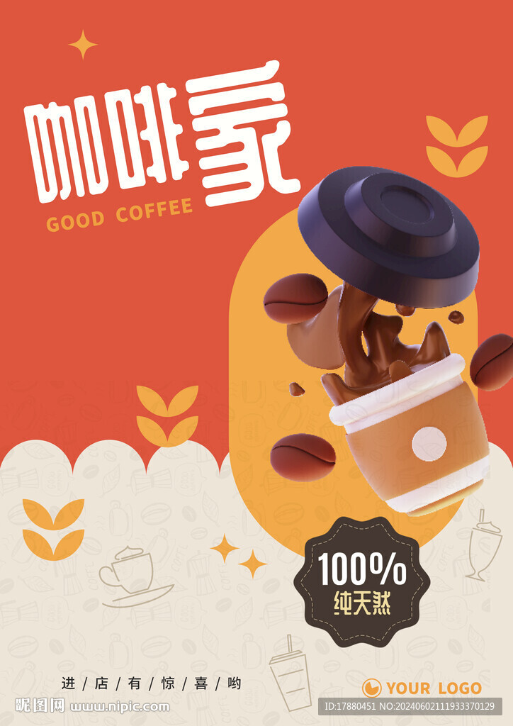咖啡店海报