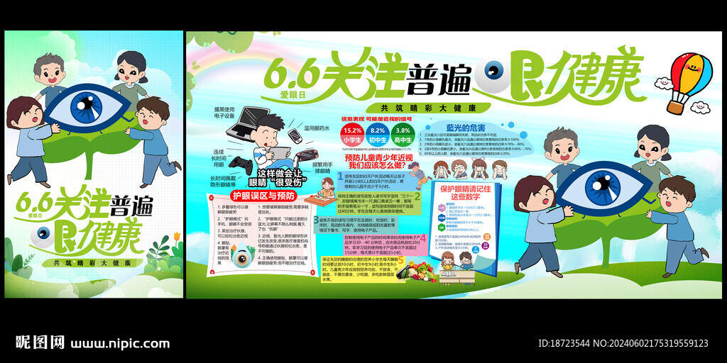 关注普遍的眼健康