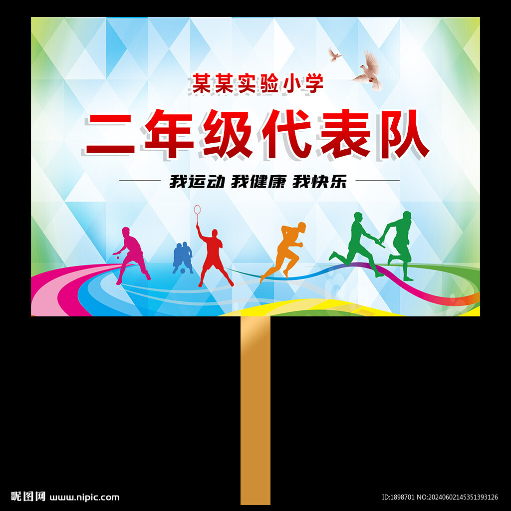 学校班级牌手举牌