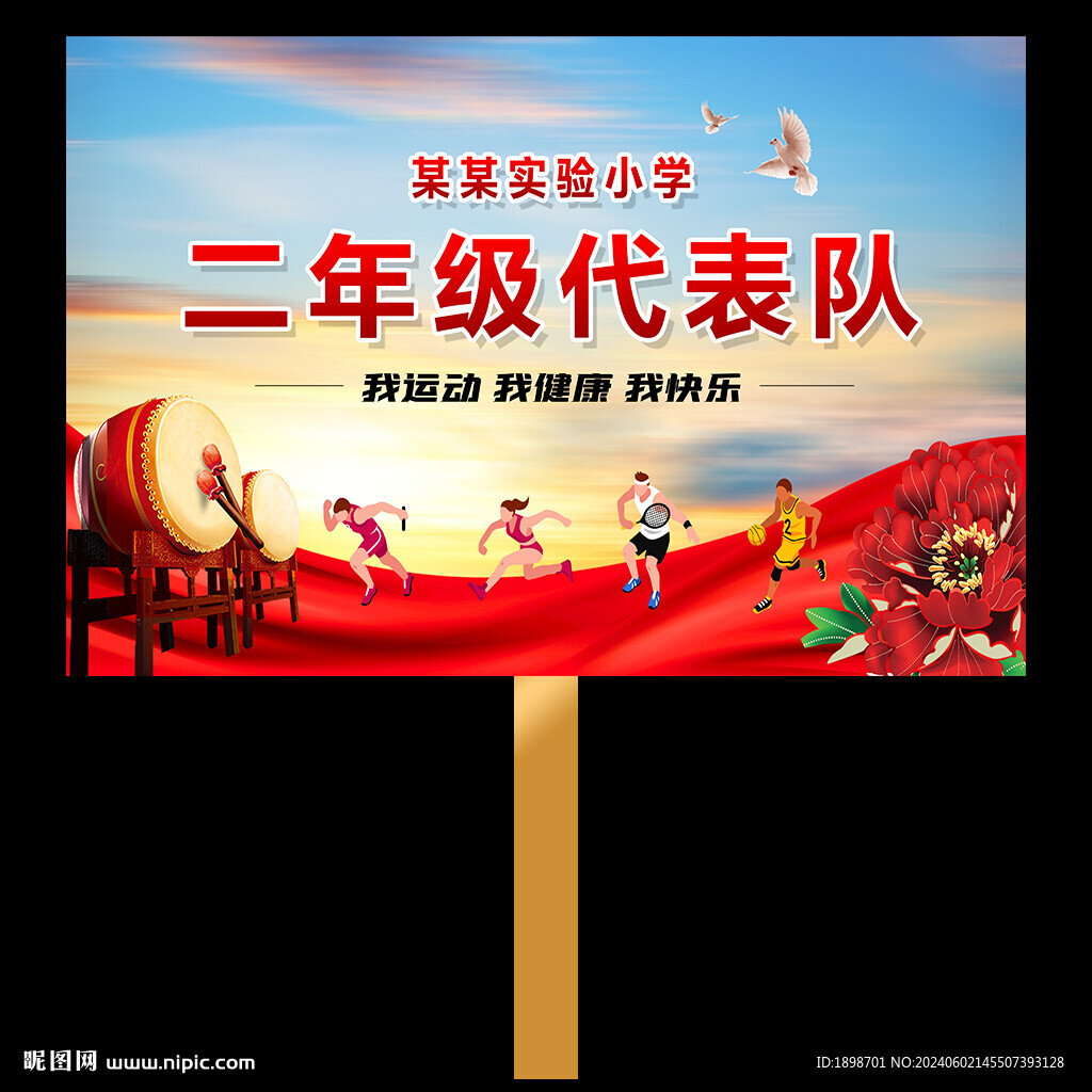 手举牌