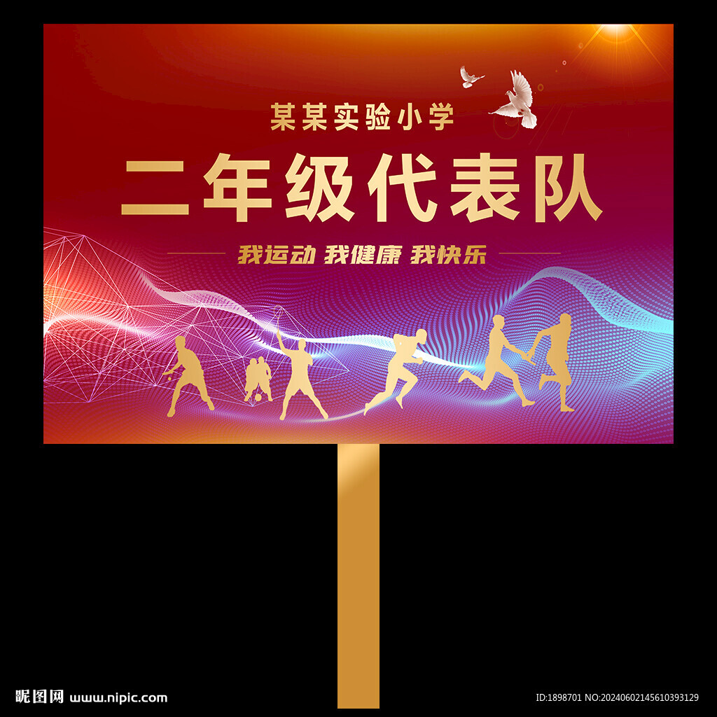 手举牌