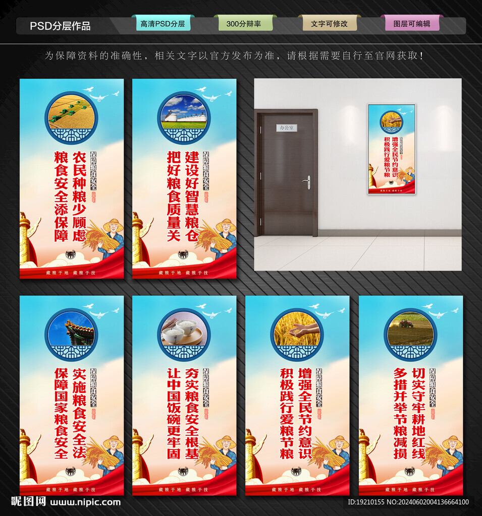 粮库展板