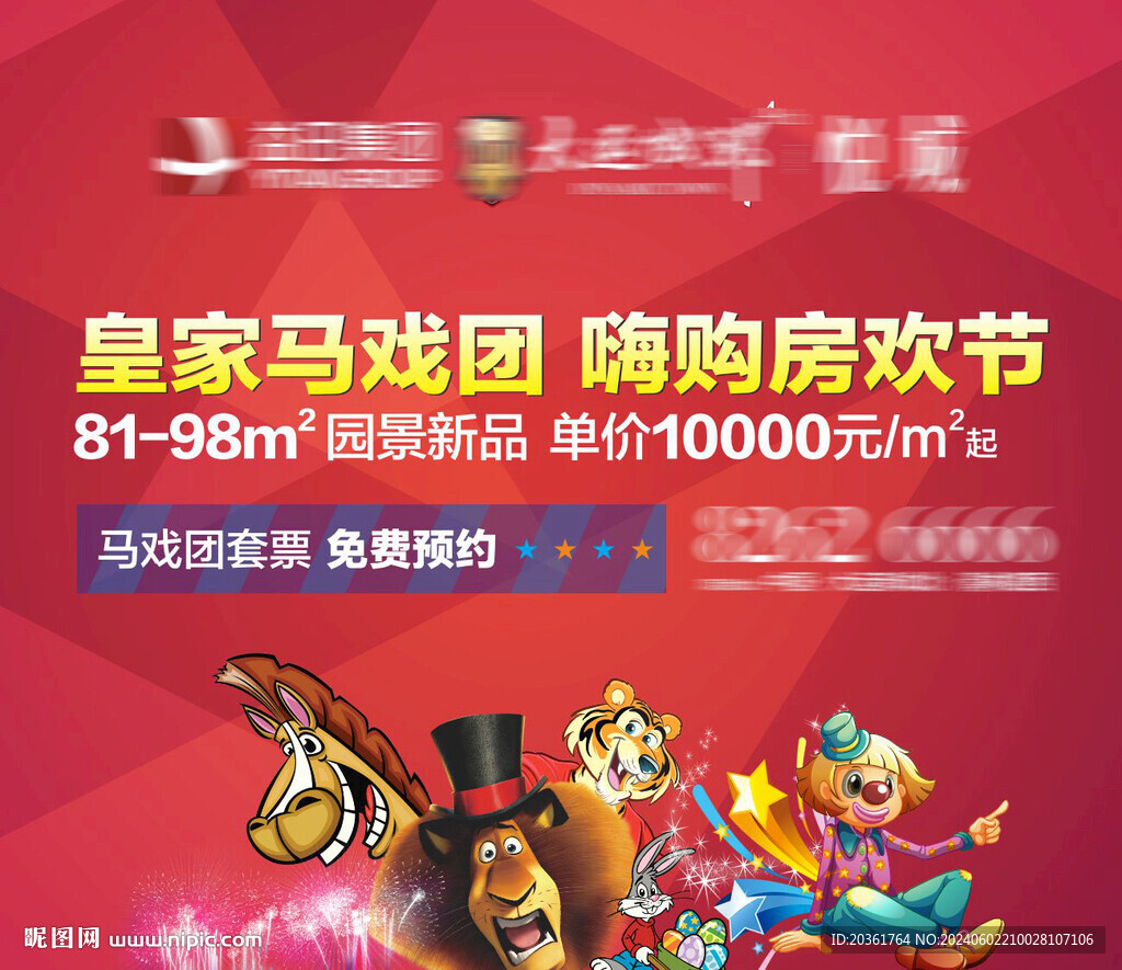 马戏团广告