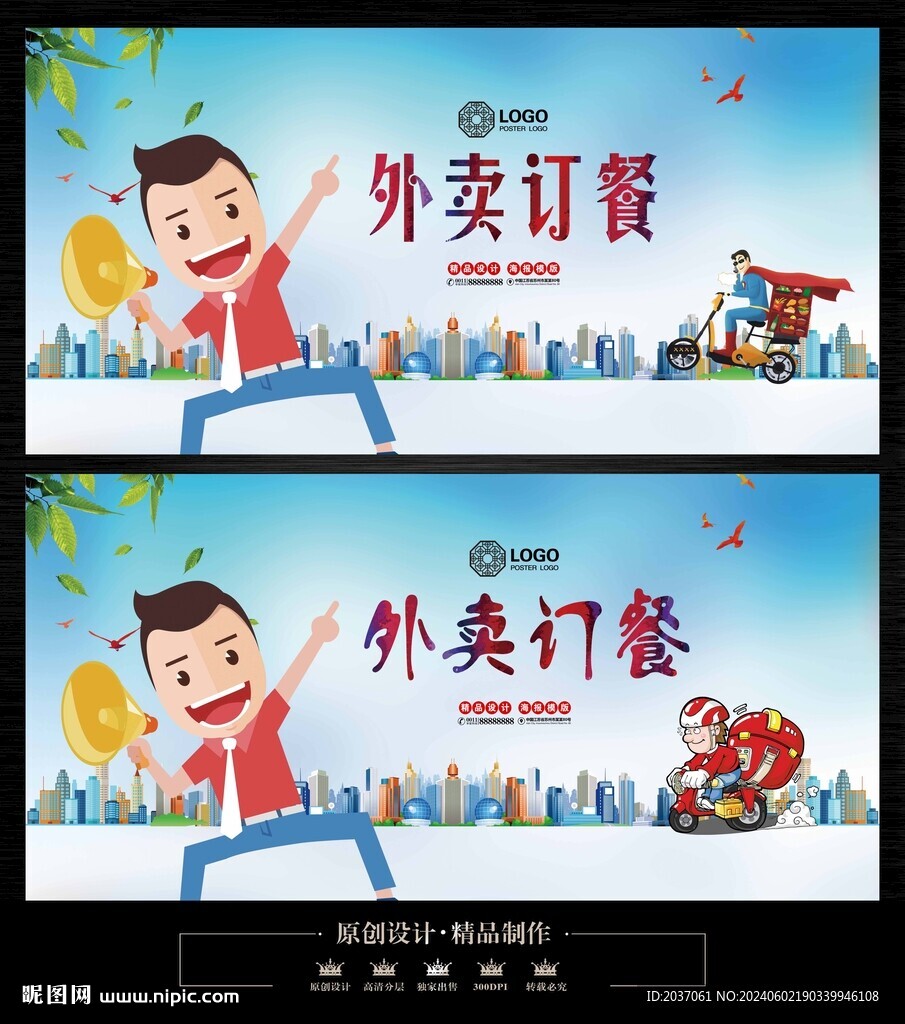 外卖订餐