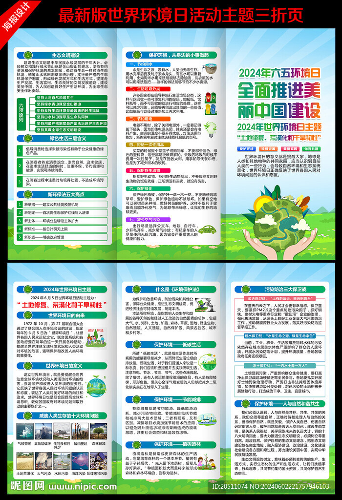 世界环境日三折页