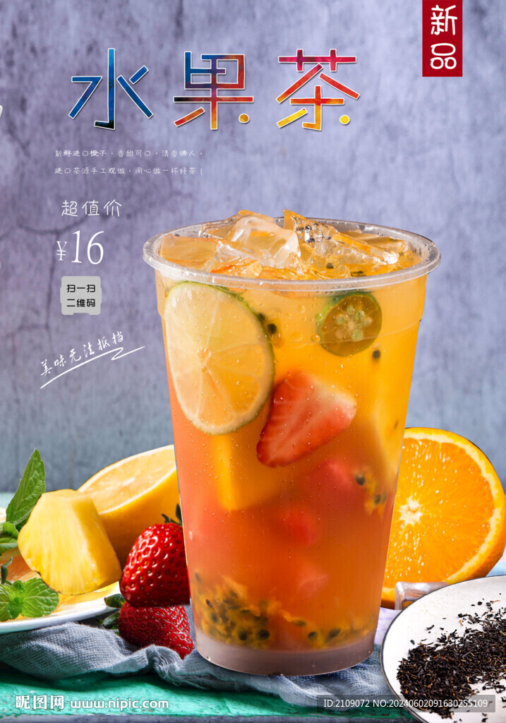 水果茶  