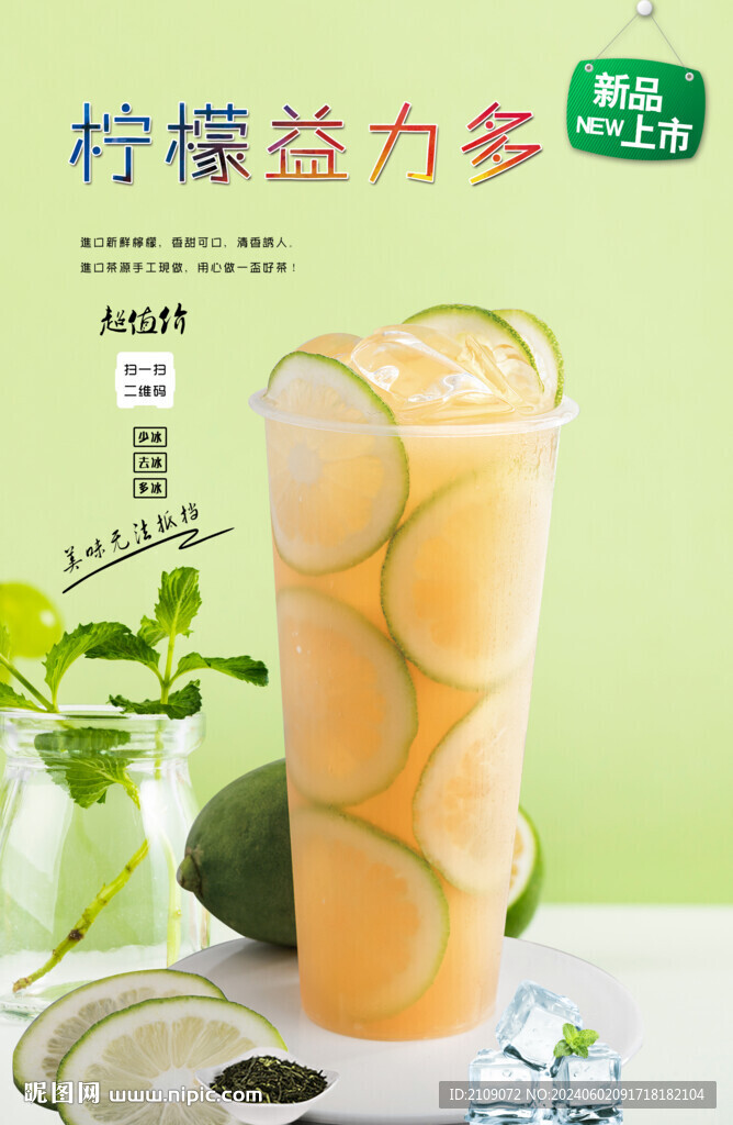 柠檬益力多