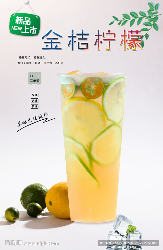 金桔柠檬