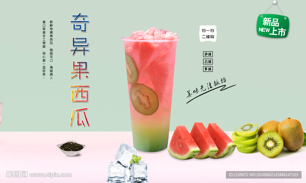 奇异果西瓜