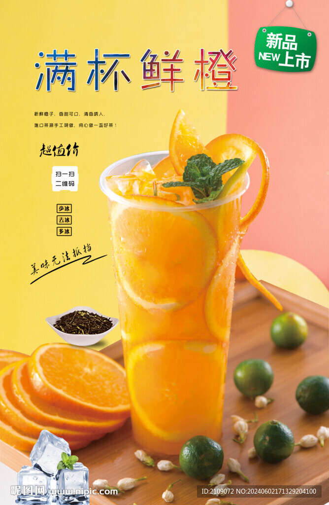 满杯鲜橙  