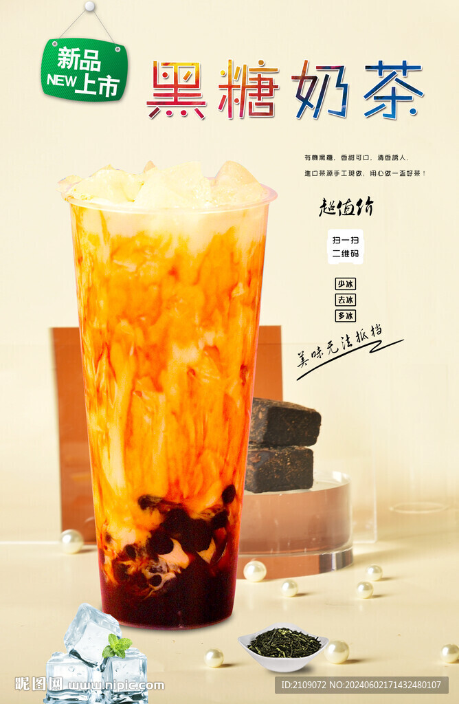 黑糖奶茶  