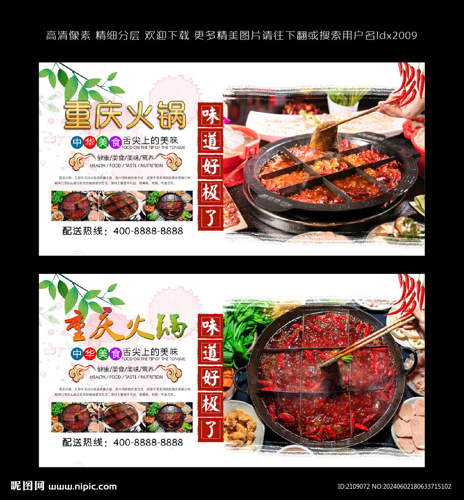 重庆火锅  