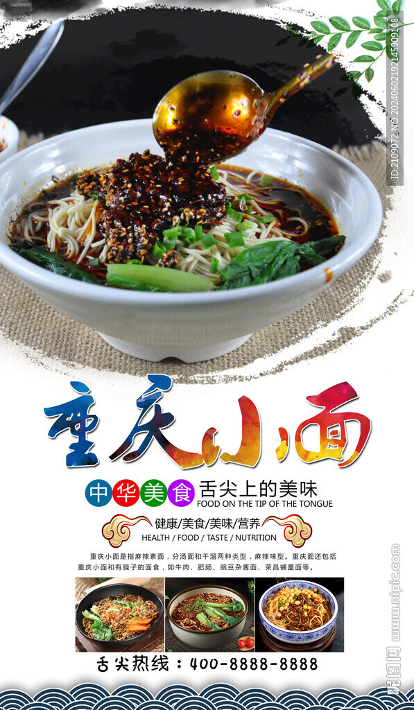 重庆小面