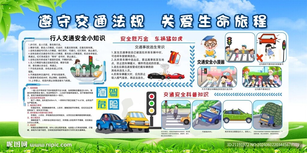 交通安全宣传