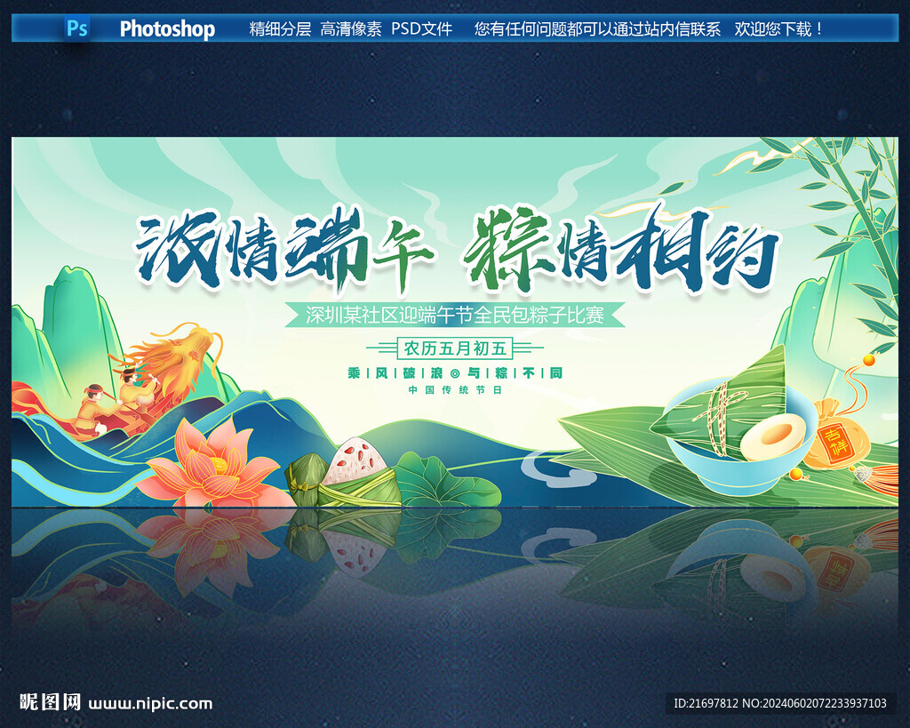 端午节晚会舞台背景