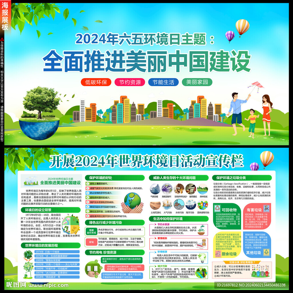 2024年世界环境日