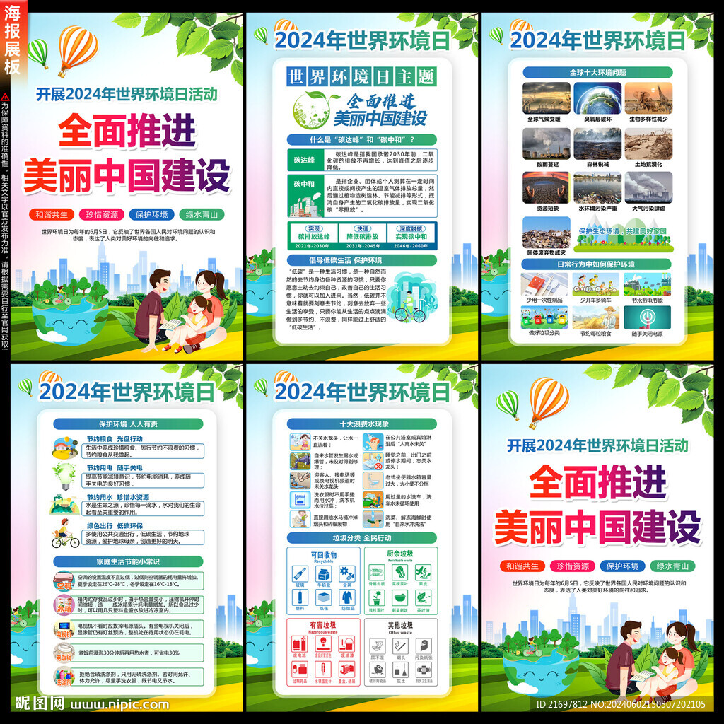 环境日