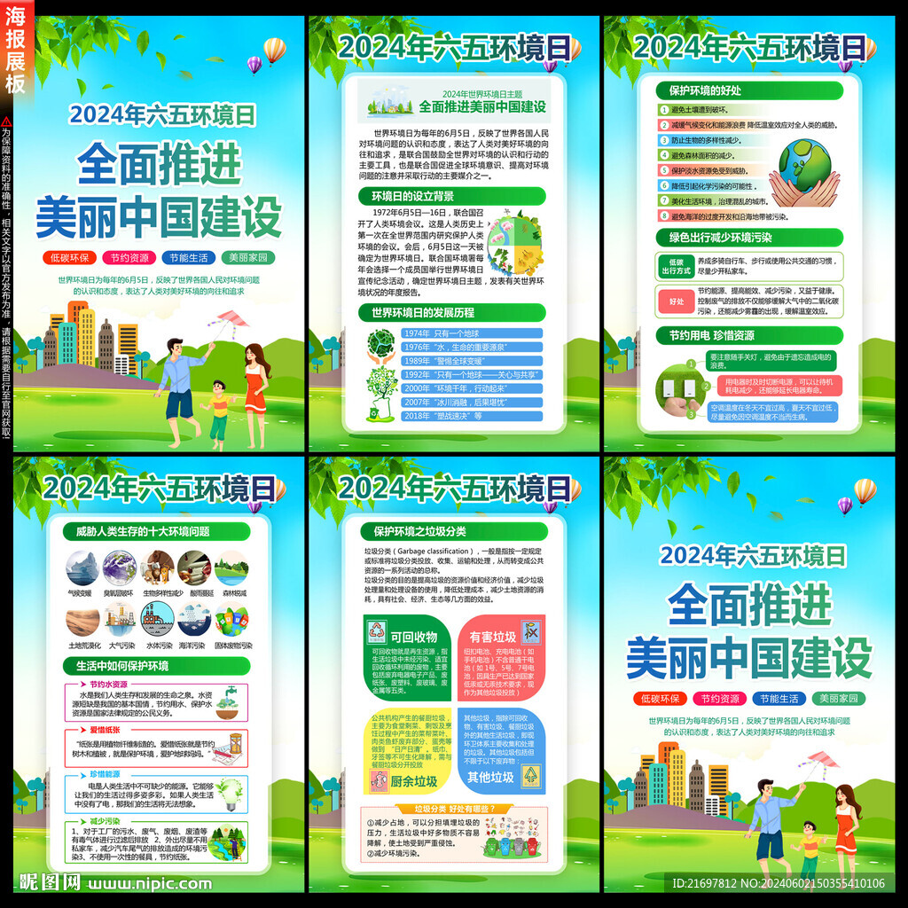 2024年世界环境日