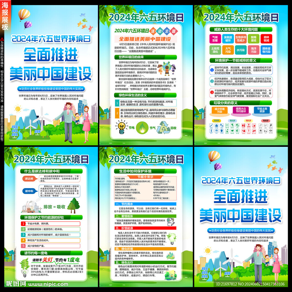环境日