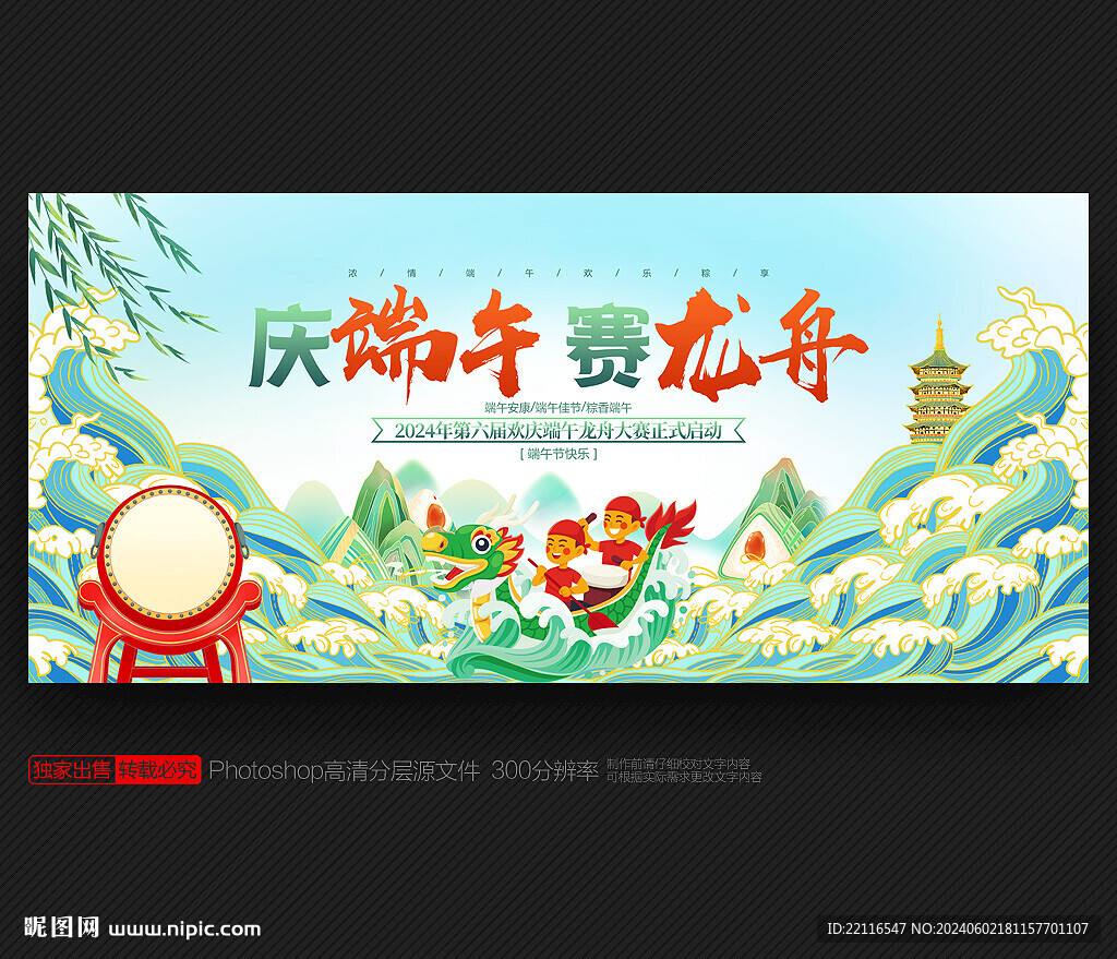 龙舟赛