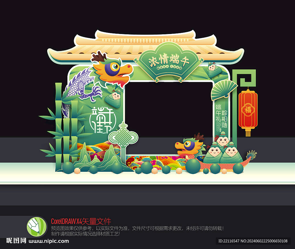 端午节拍照框
