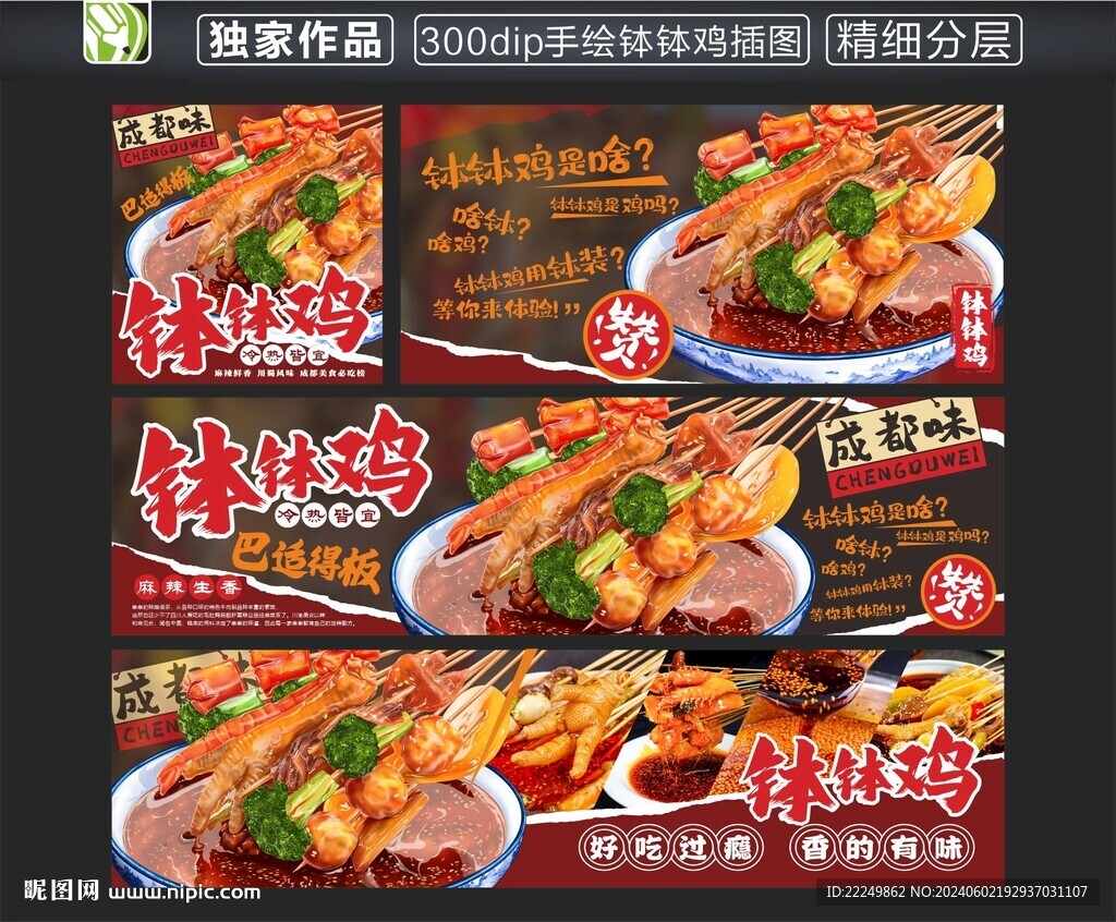 钵钵鸡