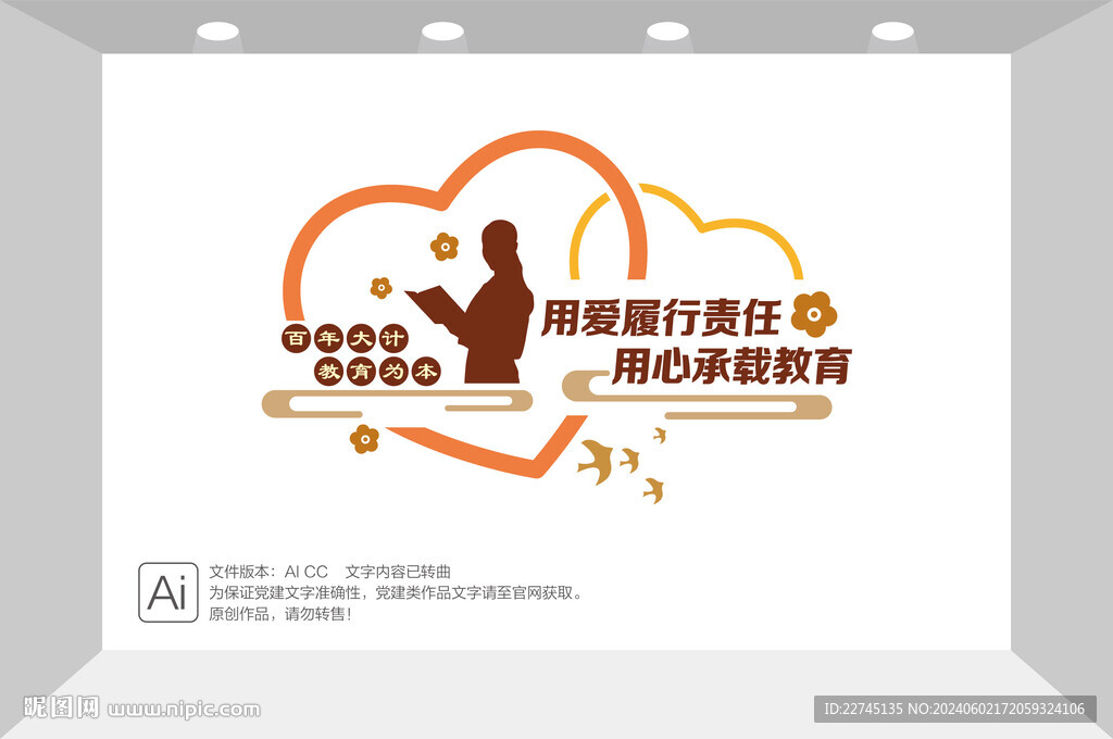 用心承载教育