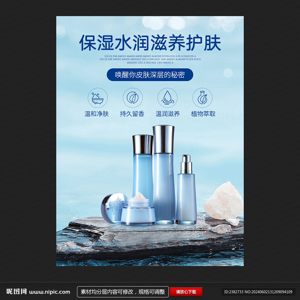 化妆品主图海报设计
