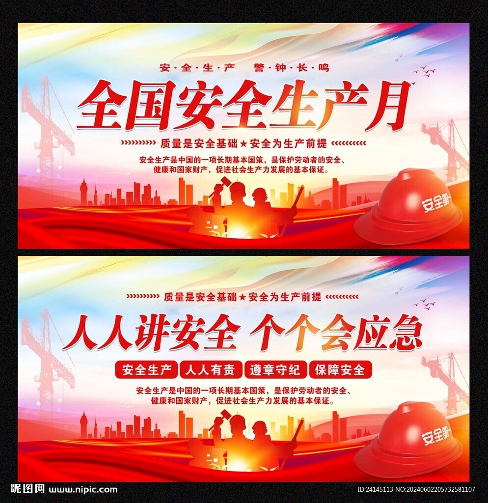 安全生产