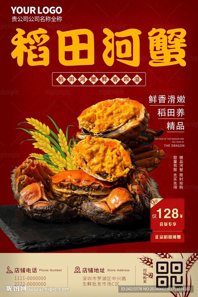 河蟹海报 大闸蟹