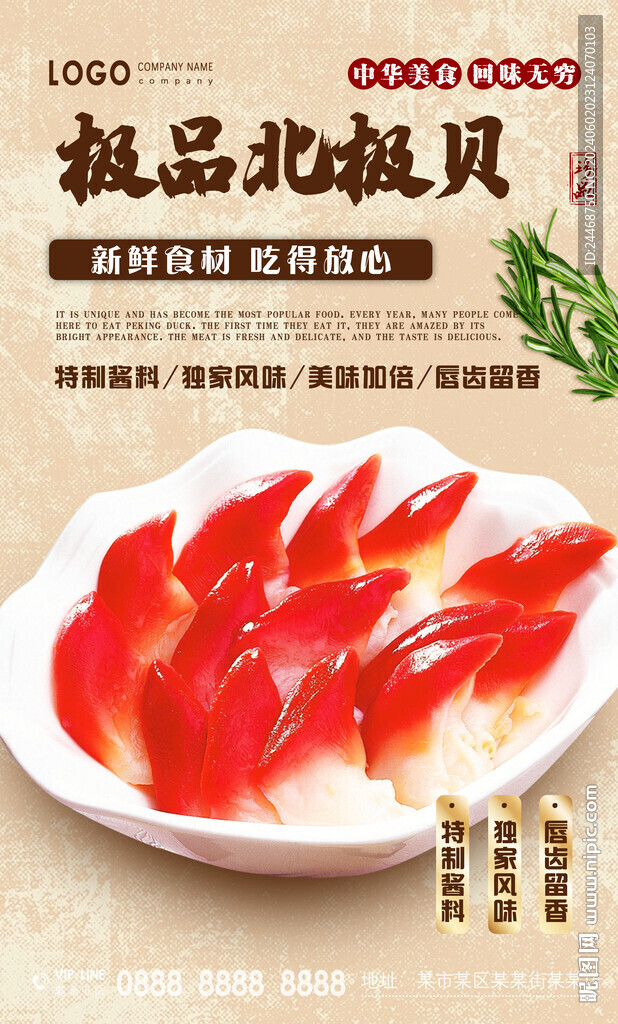 北极贝