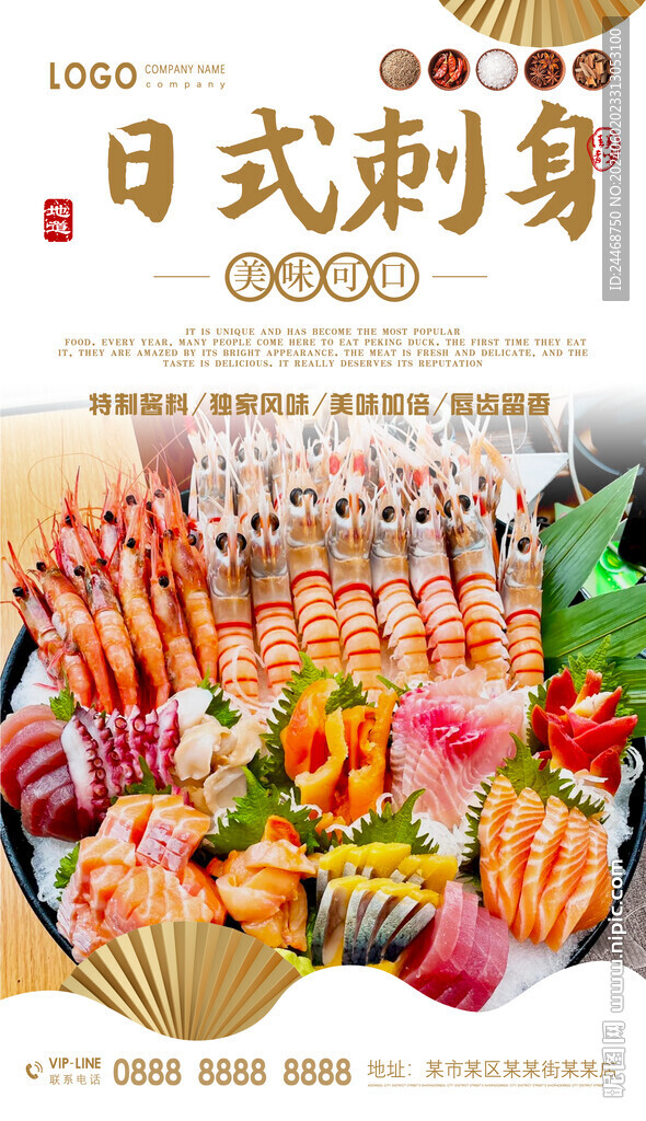 刺身
