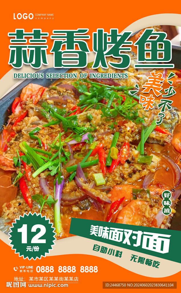 蒜香烤鱼