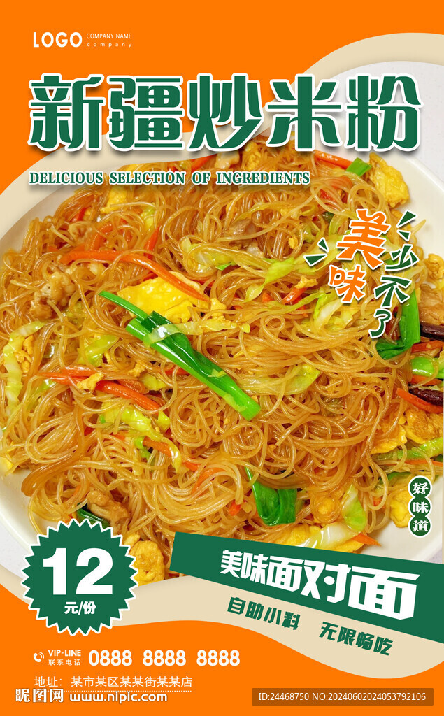 炒米粉