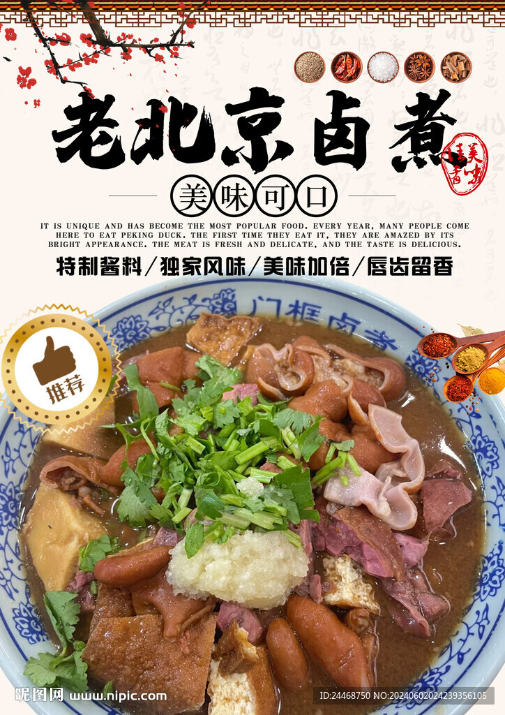 老北京卤煮
