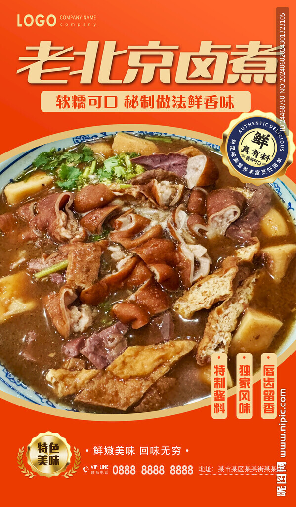 老北京卤煮