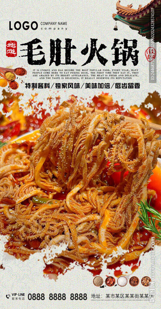 毛肚火锅