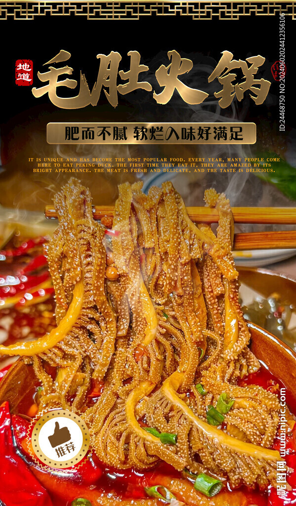 毛肚火锅