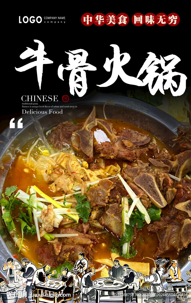 牛骨火锅
