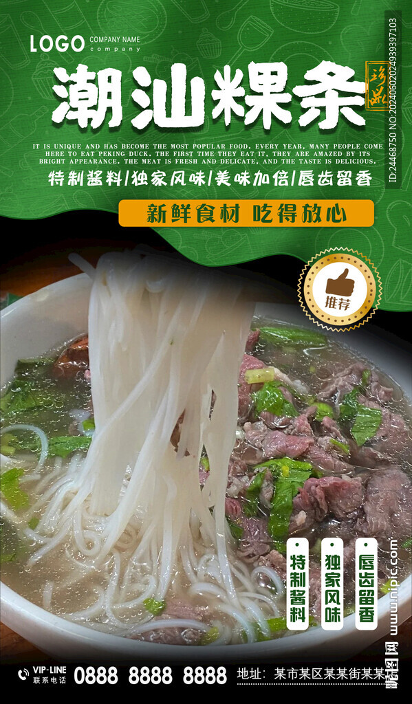 潮汕粿条