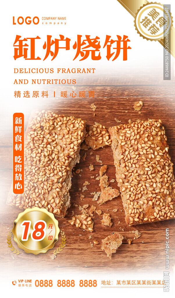 缸炉烧饼