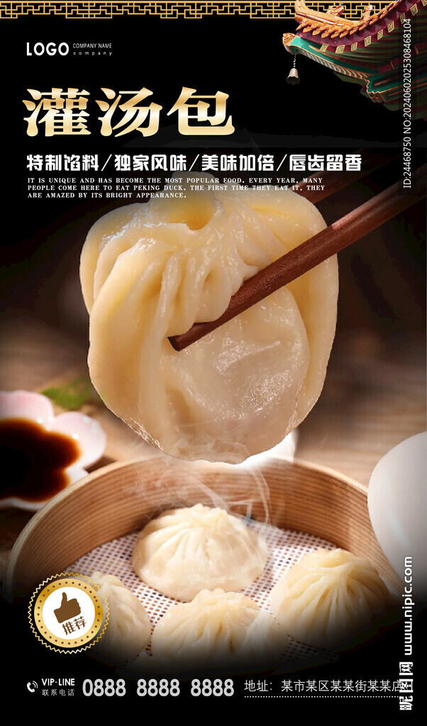 灌汤包
