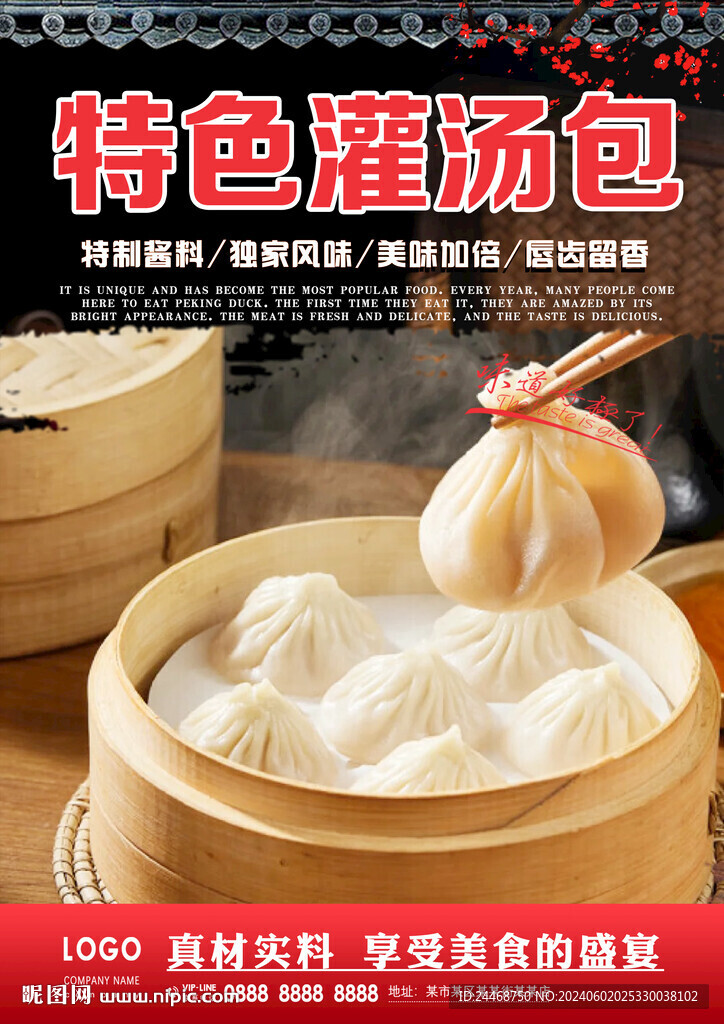 灌汤包