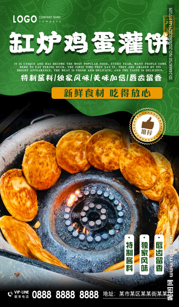 鸡蛋灌饼