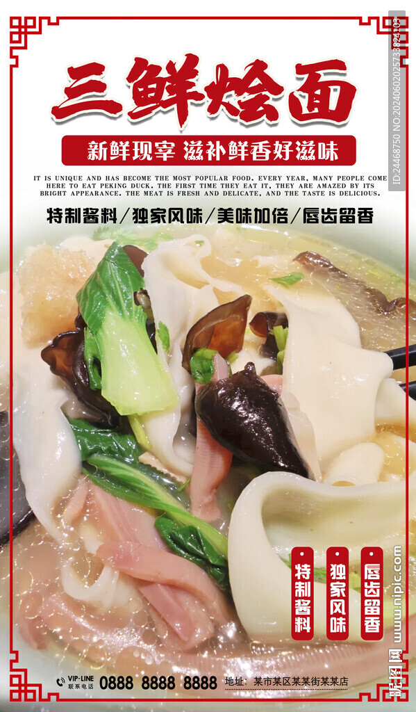 三鲜烩面