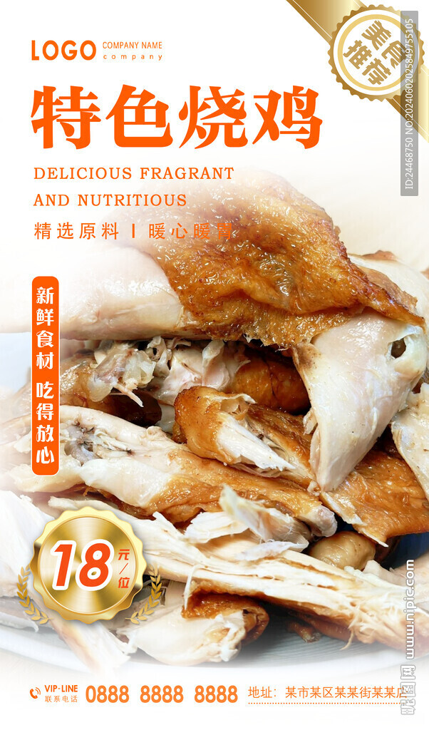 特色烧鸡